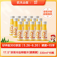 NONGFU SPRING 农夫山泉 17.5° NFC橙汁（冷藏型）330ml*15瓶0添加果汁