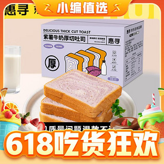 京东自有品牌紫薯牛奶厚切吐司120g