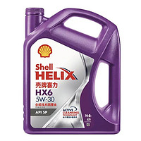 Shell 壳牌 紫壳喜力 发动机润滑油 HX6 5W-30 SP级 4L