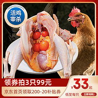 叹鸡 简鲜 当日现杀新鲜农家大别山散养老鸡土鸡生鲜整只鸡活杀走地鸡柴鸡 500天散养老母鸡1.8斤