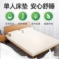 金橡树 泰国天然乳胶学生宿舍床垫床褥0.9m/90cm单人儿童定制YOUNG
