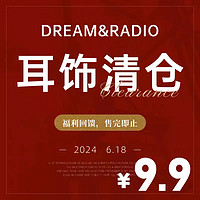 Dream＆Radio 清仓福利秒杀低至9.9元/件，发货后不支持售后、退换