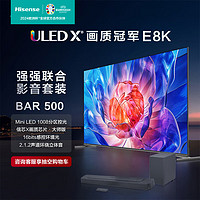 Hisense 海信 电视65E8K+Bar500沉浸追剧套装  65英寸 ULED X Mini LED 1008分区控光 4K 144Hz 液晶平板电视机