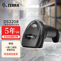 ZEBRA 斑马 讯宝symbol DS2208/LS2208SR二维码扫描枪条码扫码枪快递扫码器 DS2208（usb接口）