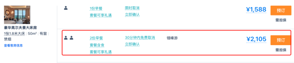 什么?800+/晚住丽思,还全程不加价!这家顶奢酒店超适合遛娃!海口丽思卡尔顿酒店 豪华房2晚+2大1小早餐+Flair鸡尾酒2杯