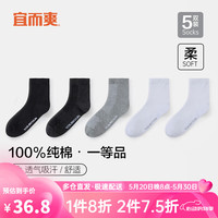 宜而爽5双装100%纯棉男士中筒袜子新疆棉透气商务休闲运动袜男 均码