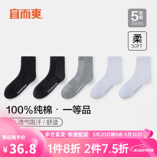 宜而爽5双装100%纯棉男士中筒袜子新疆棉透气商务休闲运动袜男 均码