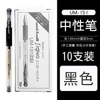uni 三菱铅笔 日本进口三菱0.5中性笔耐水性财务学生考试签字笔UM-151笔芯