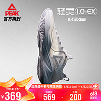 PEAK 匹克 轻灵1.0EX精英版篮球鞋缓震轻质透气比赛球鞋男DA420311 大白 39