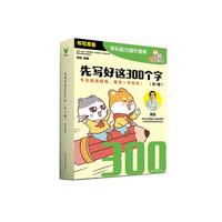 先写好这300个字