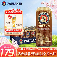 PAULANER 保拉纳 柏龙 浓色啤酒 500mL 24罐