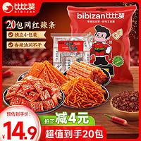 bi bi zan 比比赞 BIBIZAN）网红辣条600g香辣味小面筋麻辣休闲零食品小吃儿时怀旧约20包/袋