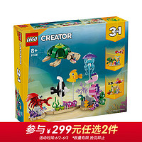 LEGO 乐高 积木 31158海洋动物 新品  创意手工拼装玩具 男孩女孩生日礼物