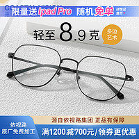 essilor 依视路 钻晶X4非球面超薄镜片防蓝光清透定制近视眼镜可配度数 钛+金属-全框-4023BK-黑色 1.60折射率