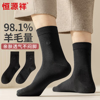 恒源祥男士袜子男98%羊毛袜中筒袜四季薄款黑色纯色吸汗休闲2双盒装