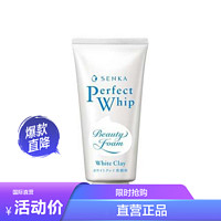 SHISEIDO 资生堂 洗颜专科白泥泡沫洗面奶 120克