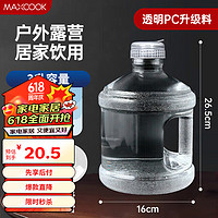 MAXCOOK 美厨 纯净水桶 矿泉水桶饮水桶 3L桶装水塑料饮水机手提户外桶MCX7490