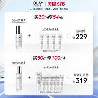 OLAY 玉兰油 水感透白光塑精华露 第三代