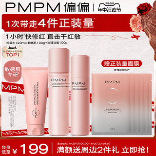 88VIP：PMPM 保加利亚系列 千叶玫瑰粉盾正装水乳2件套护肤套装+赠品