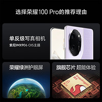 HONOR 荣耀 100 Pro 5G手机