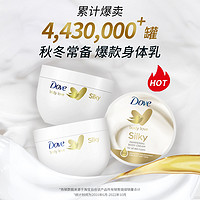 Dove 多芬 蚕丝身体乳