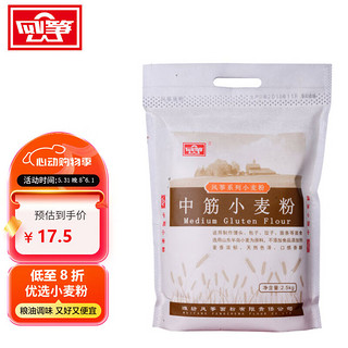 风筝 中筋小麦粉2.5kg 月饼原料 馒头/面条/饺子粉 原料 2.5kg