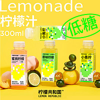 Lemon Republic 柠檬共和国 全家福柠檬汁气泡果茶清爽饮料300ml*12瓶