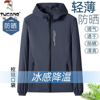 TUCANO啄木鸟防晒衣男士夏季外套皮肤衣轻薄夹克新款冰丝透气户外垂钓鱼上衣服
