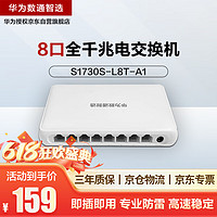 HUAWEI 华为 数通智选8口千兆交换机S1730S-L8T-A1 网线分线器8电口以太网络分流器家用企业级替代S1700-8G-AC