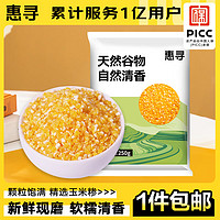 惠寻 玉米糁 500g*2