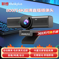 Lenovo 联想 thinkplus电脑直播摄像头829万4K超清USB免驱双麦克风拾音直播网课考研视频会议笔记本台式WL48A