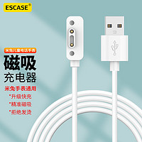 ESCASE 小米米兔电话手表充电线3C/4C/5C/6C/4X/5X/6X/2S/4Pro小寻Y2/Y2S/S3/T3/X3/X3S/S5/P3/P5/P6/Z7/T5