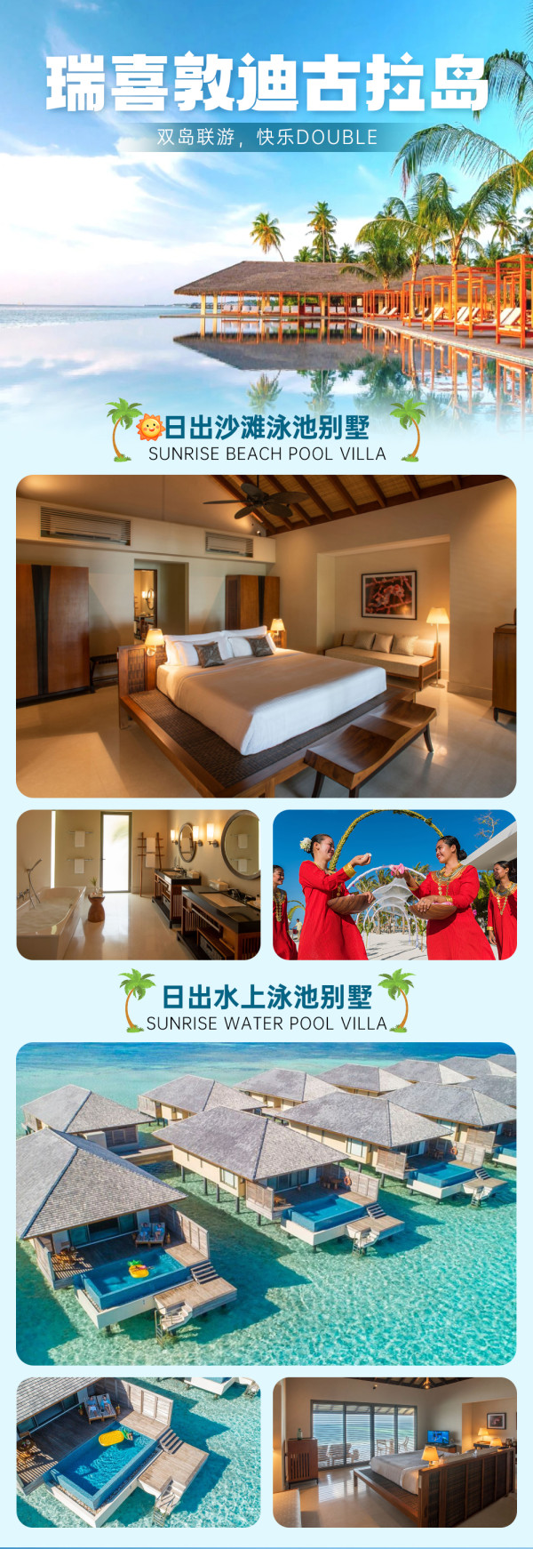 含全国出发机票+4晚酒店!马尔代夫五到七星级酒店6天4晚自由行 可选双鱼岛/禧亚世嘉岛/LV白马庄园酒店等