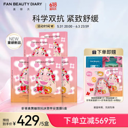 美黎汎 虾青素黑咖双抗冰塑早安面膜  25片