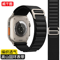 威千图 适用苹果手表表带apple iwatch ultra2/s9/s8/7高山回环表带6/SE/5尼龙编织运动