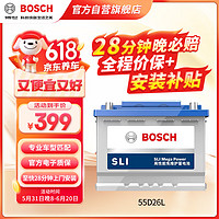 BOSCH 博世 汽车电瓶蓄电池免维护55D26L 12V福田风景标致