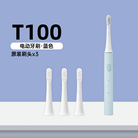 Xiaomi 小米 电动牙刷T100 声波震动 进口软毛 成人情侣儿童电动牙刷