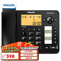 PHILIPS 飞利浦 录音电话机 固定座机 办公家用 留言答录 连接电脑软件 海量存储 CORD285黑色