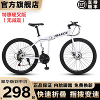 捷特耐斯自行车 男女成人折叠山地车变速减震代步车 豪华硬叉版【辐条轮】-白色 24英寸 21速