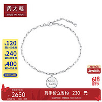 CHOW TAI FOOK 周大福 PT G&W系列 好运牌铂金手链 15cm  PT162222