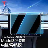四万公里 中控贴膜 适用19-22款tesla特斯拉Model3/Y 钢化膜 屏幕膜