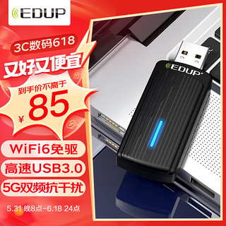 EDUP 翼联 EP-1685S WiFi6双频1800M千兆无线网卡 USB接口台式机笔记本电脑WiFi无线接收发射器免驱版