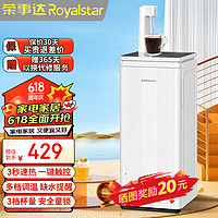 Royalstar 荣事达 即热式龙头款茶吧机用桶装饮水下置直饮机 3秒速热直饮温热款 即热型