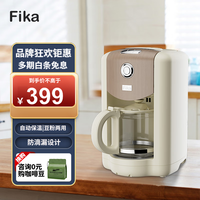 FIKA 菲卡 全自动咖啡机美式磨豆一体萃取家用小型
