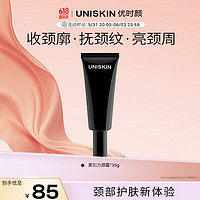 UNISKIN 优时颜 黑引力颈霜紧致提拉淡化颈纹紧塑抗皱35g礼物送女友