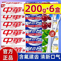 中华牙膏 健齿白正品官方品牌店口腔清洁清新含氟去牙刷套装男女士