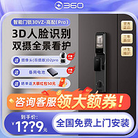 百亿补贴：360 官方旗舰店3D人脸识别30VZ-高配(Pro)指纹密码电子智能门锁