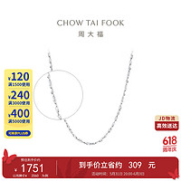 CHOW TAI FOOK 周大福 满天星 白金/PT950铂金项链/素链 40cm PT162410