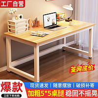 米鸿 简易书桌电脑桌清仓处理台式家用卧室学生学习写字桌子加宽办公桌