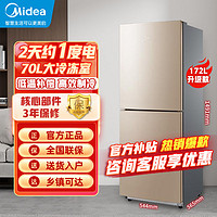 百亿补贴：Midea 美的 172升双门冰箱小户型家用租房节能静音低温补偿 BCD-172CM(E)